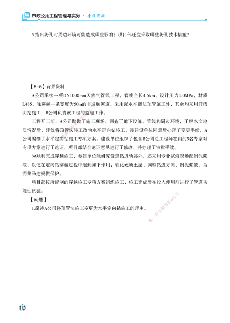 01.2025宋立阳-考点专项突破-市政实务1_2026年一级建造师_2026年一建市政_2025年一建市政SVIP_02-基础精讲✿高端面授✿深度强化_54-市政《考点专项突破》宋立阳HX_讲义