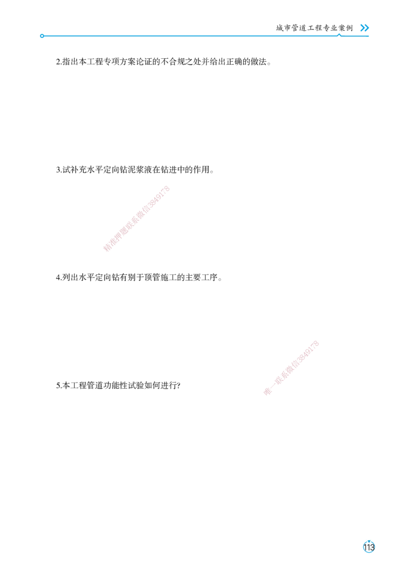 01.2025宋立阳-考点专项突破-市政实务1_2026年一级建造师_2026年一建市政_2025年一建市政SVIP_02-基础精讲✿高端面授✿深度强化_54-市政《考点专项突破》宋立阳HX_讲义