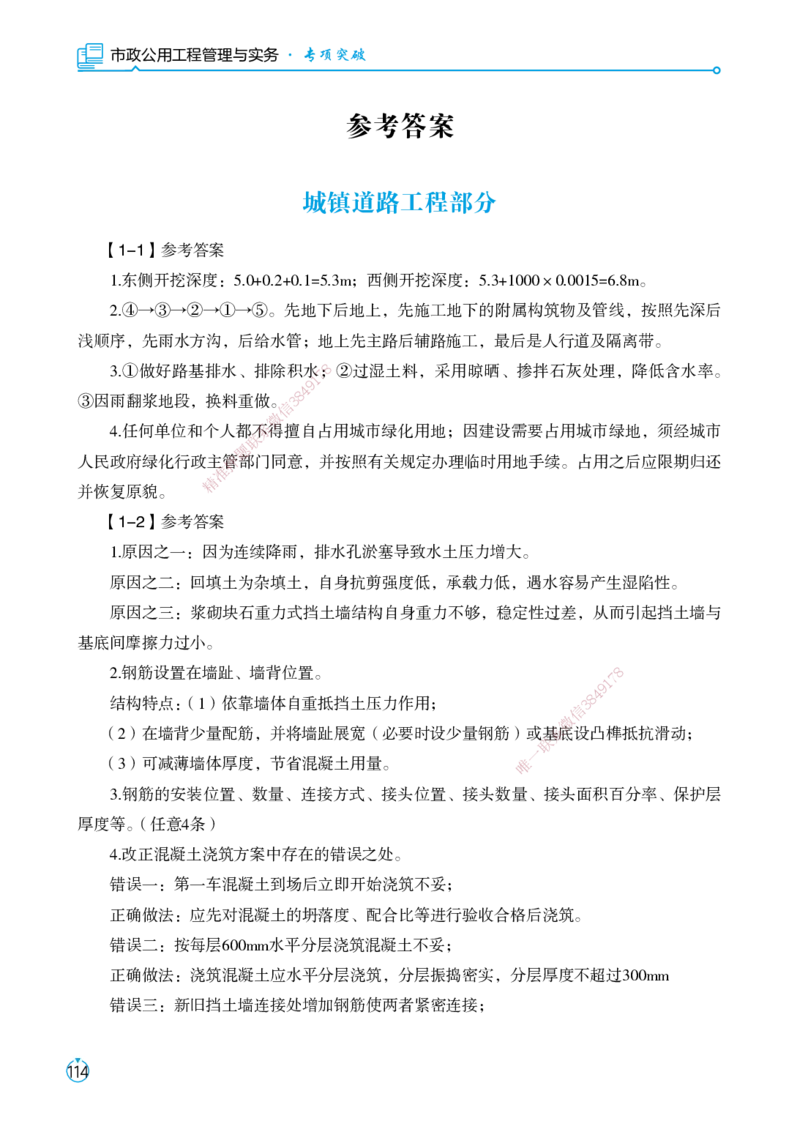 01.2025宋立阳-考点专项突破-市政实务1_2026年一级建造师_2026年一建市政_2025年一建市政SVIP_02-基础精讲✿高端面授✿深度强化_54-市政《考点专项突破》宋立阳HX_讲义