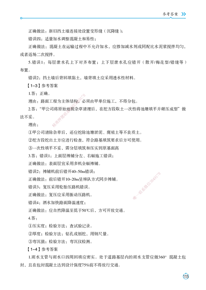 01.2025宋立阳-考点专项突破-市政实务1_2026年一级建造师_2026年一建市政_2025年一建市政SVIP_02-基础精讲✿高端面授✿深度强化_54-市政《考点专项突破》宋立阳HX_讲义