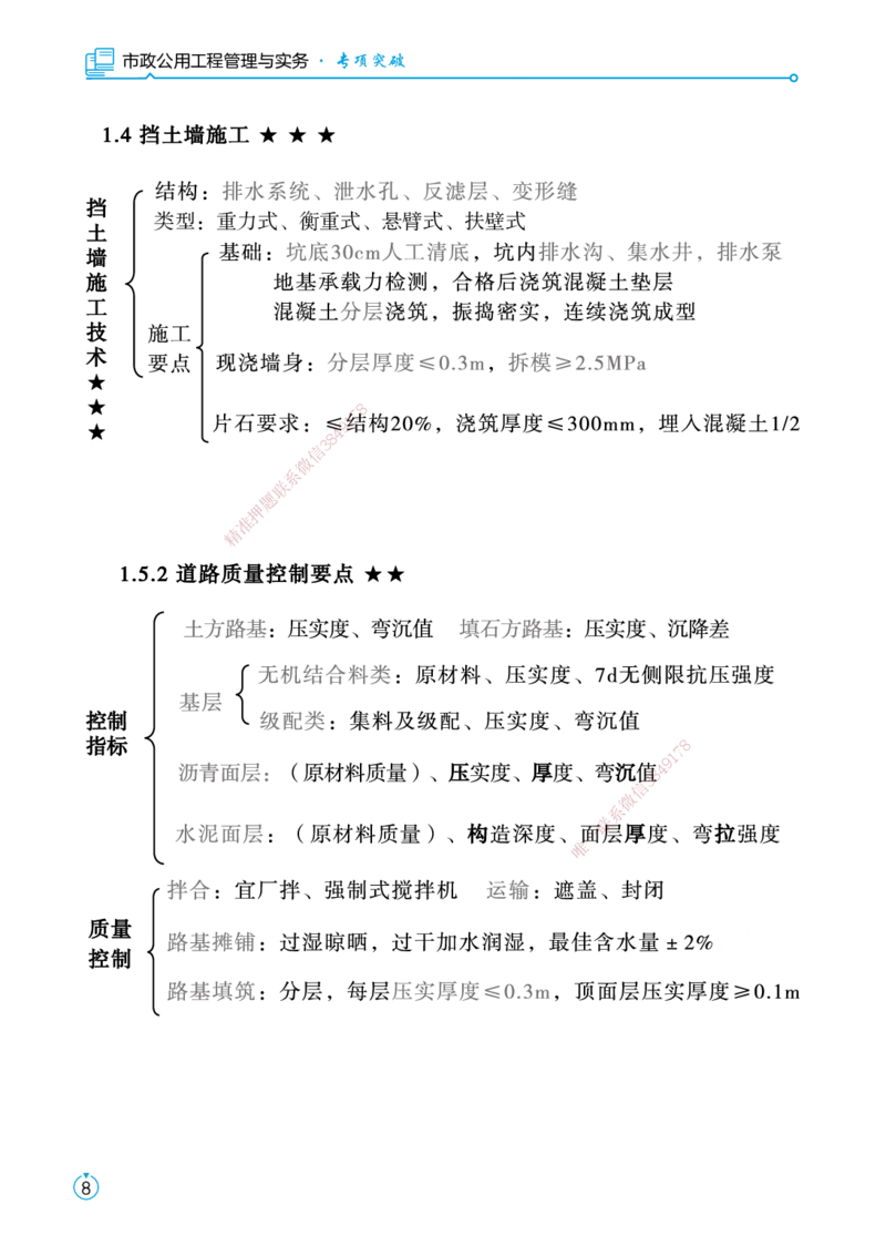 01.2025宋立阳-考点专项突破-市政实务1_2026年一级建造师_2026年一建市政_2025年一建市政SVIP_02-基础精讲✿高端面授✿深度强化_54-市政《考点专项突破》宋立阳HX_讲义