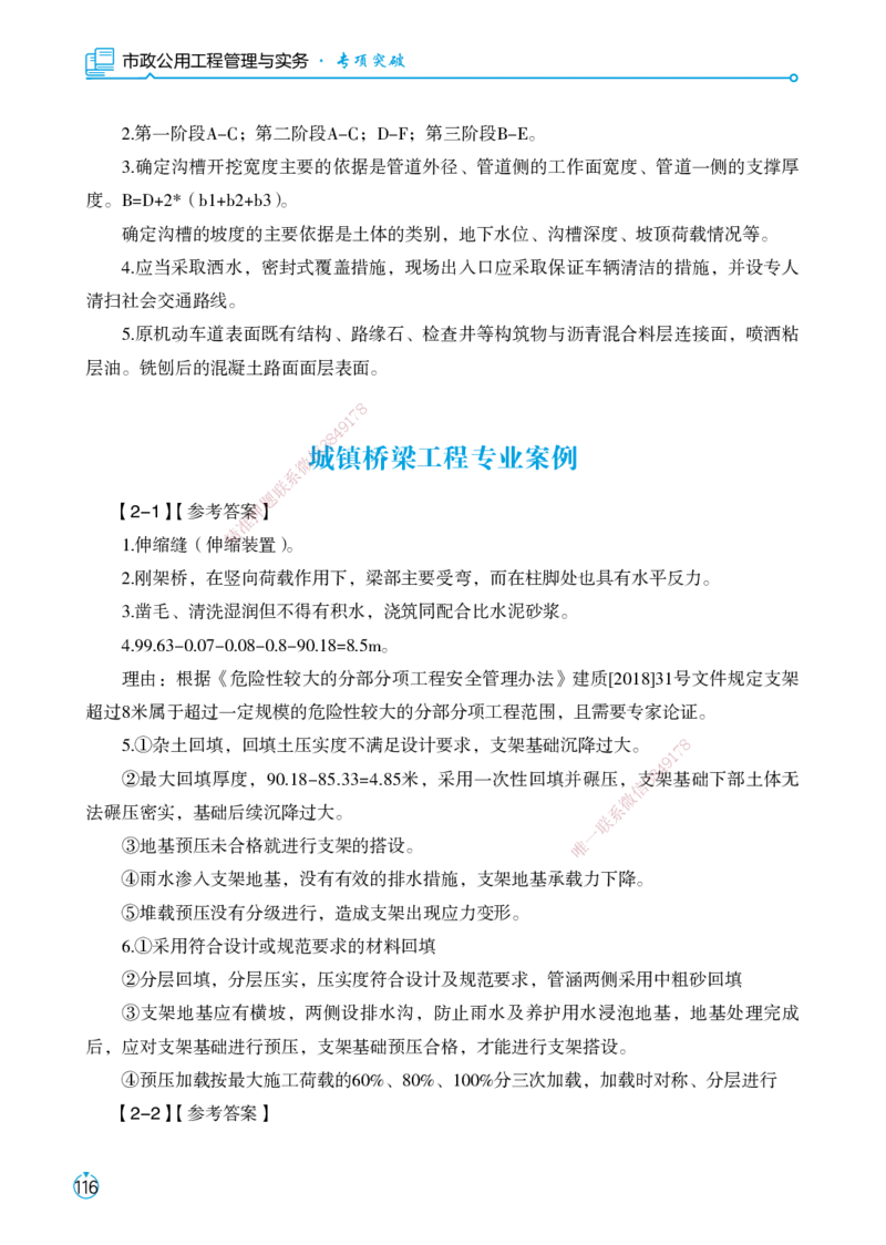 01.2025宋立阳-考点专项突破-市政实务1_2026年一级建造师_2026年一建市政_2025年一建市政SVIP_02-基础精讲✿高端面授✿深度强化_54-市政《考点专项突破》宋立阳HX_讲义