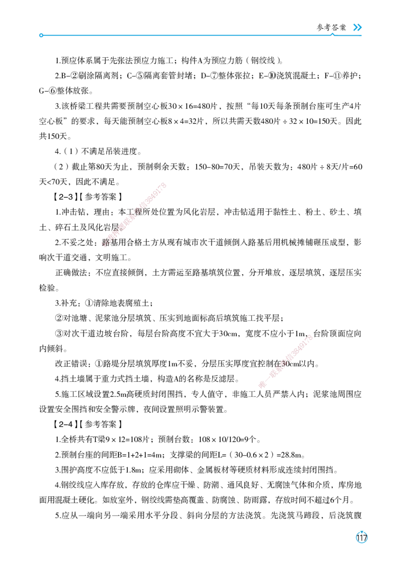01.2025宋立阳-考点专项突破-市政实务1_2026年一级建造师_2026年一建市政_2025年一建市政SVIP_02-基础精讲✿高端面授✿深度强化_54-市政《考点专项突破》宋立阳HX_讲义
