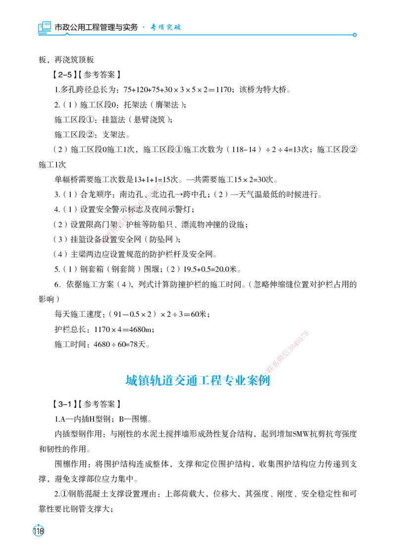01.2025宋立阳-考点专项突破-市政实务1_2026年一级建造师_2026年一建市政_2025年一建市政SVIP_02-基础精讲✿高端面授✿深度强化_54-市政《考点专项突破》宋立阳HX_讲义