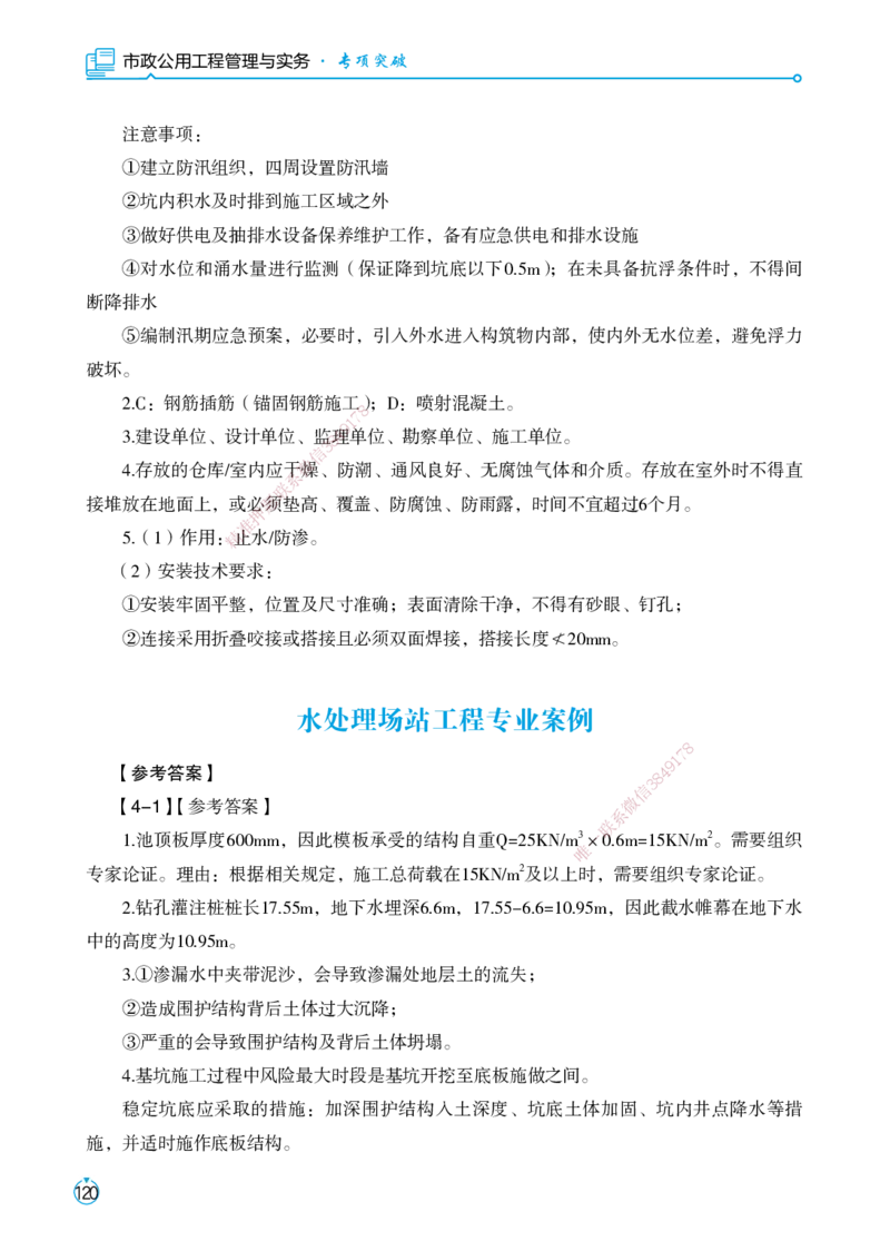 01.2025宋立阳-考点专项突破-市政实务1_2026年一级建造师_2026年一建市政_2025年一建市政SVIP_02-基础精讲✿高端面授✿深度强化_54-市政《考点专项突破》宋立阳HX_讲义