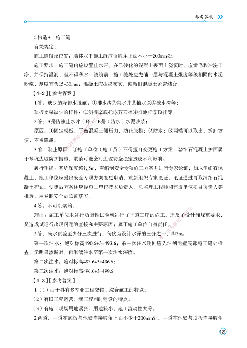 01.2025宋立阳-考点专项突破-市政实务1_2026年一级建造师_2026年一建市政_2025年一建市政SVIP_02-基础精讲✿高端面授✿深度强化_54-市政《考点专项突破》宋立阳HX_讲义
