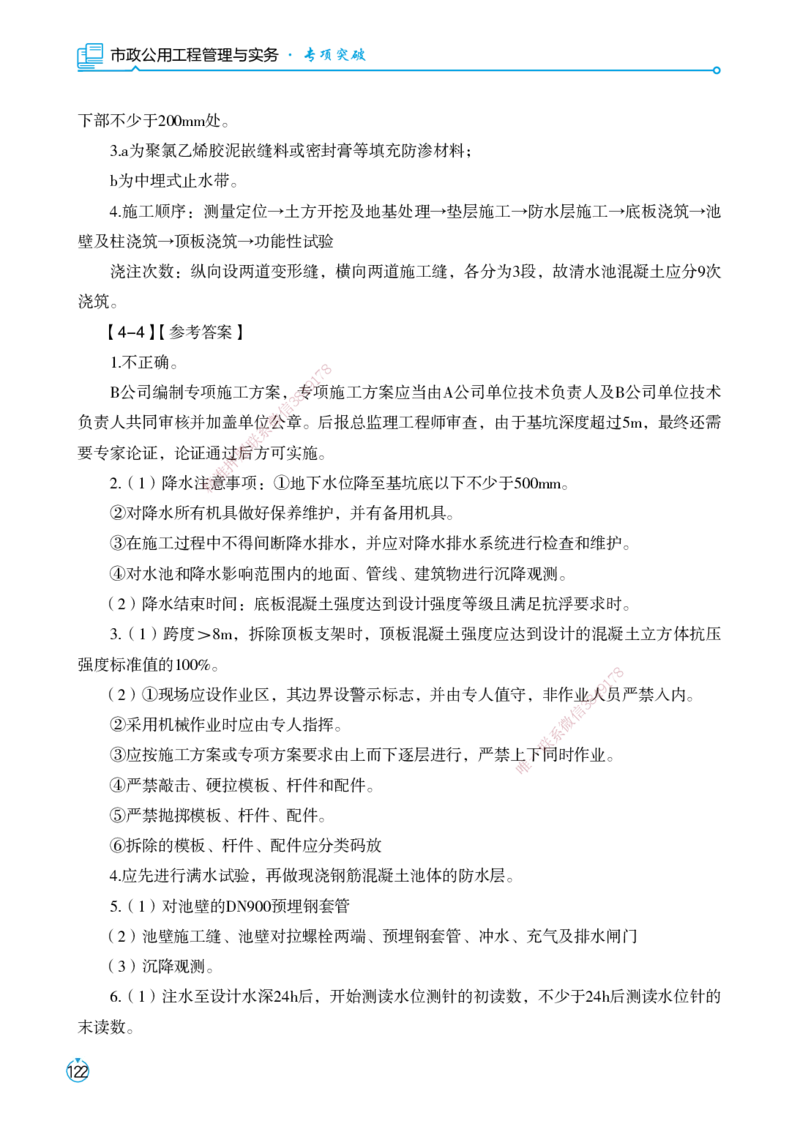 01.2025宋立阳-考点专项突破-市政实务1_2026年一级建造师_2026年一建市政_2025年一建市政SVIP_02-基础精讲✿高端面授✿深度强化_54-市政《考点专项突破》宋立阳HX_讲义