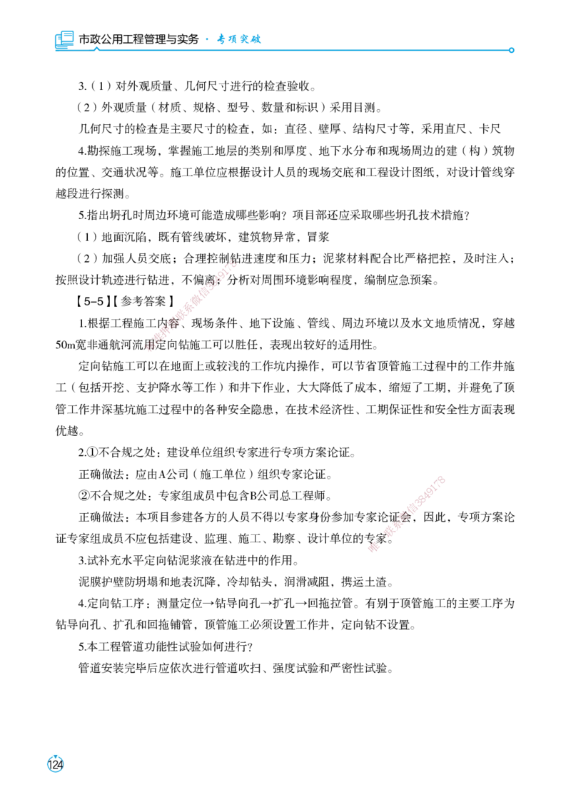 01.2025宋立阳-考点专项突破-市政实务1_2026年一级建造师_2026年一建市政_2025年一建市政SVIP_02-基础精讲✿高端面授✿深度强化_54-市政《考点专项突破》宋立阳HX_讲义