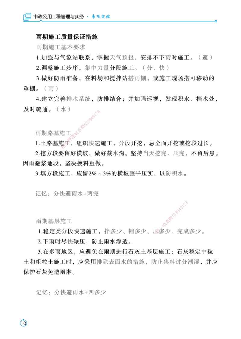 01.2025宋立阳-考点专项突破-市政实务1_2026年一级建造师_2026年一建市政_2025年一建市政SVIP_02-基础精讲✿高端面授✿深度强化_54-市政《考点专项突破》宋立阳HX_讲义