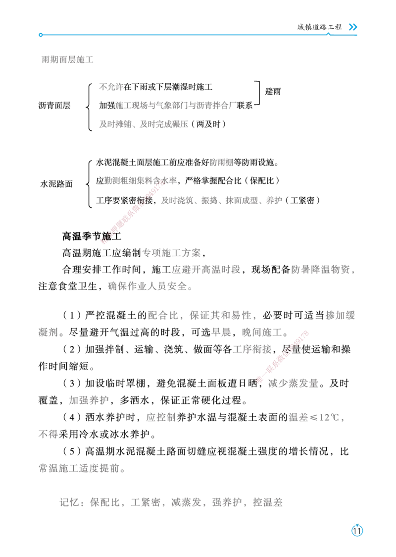 01.2025宋立阳-考点专项突破-市政实务1_2026年一级建造师_2026年一建市政_2025年一建市政SVIP_02-基础精讲✿高端面授✿深度强化_54-市政《考点专项突破》宋立阳HX_讲义