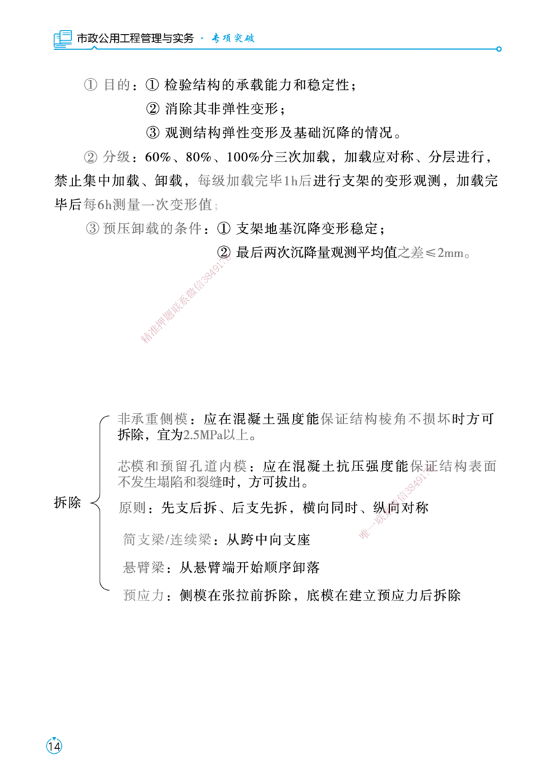 01.2025宋立阳-考点专项突破-市政实务1_2026年一级建造师_2026年一建市政_2025年一建市政SVIP_02-基础精讲✿高端面授✿深度强化_54-市政《考点专项突破》宋立阳HX_讲义