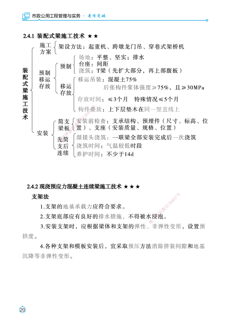 01.2025宋立阳-考点专项突破-市政实务1_2026年一级建造师_2026年一建市政_2025年一建市政SVIP_02-基础精讲✿高端面授✿深度强化_54-市政《考点专项突破》宋立阳HX_讲义