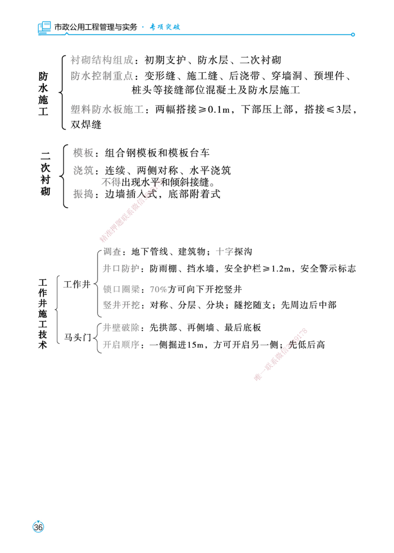 01.2025宋立阳-考点专项突破-市政实务1_2026年一级建造师_2026年一建市政_2025年一建市政SVIP_02-基础精讲✿高端面授✿深度强化_54-市政《考点专项突破》宋立阳HX_讲义