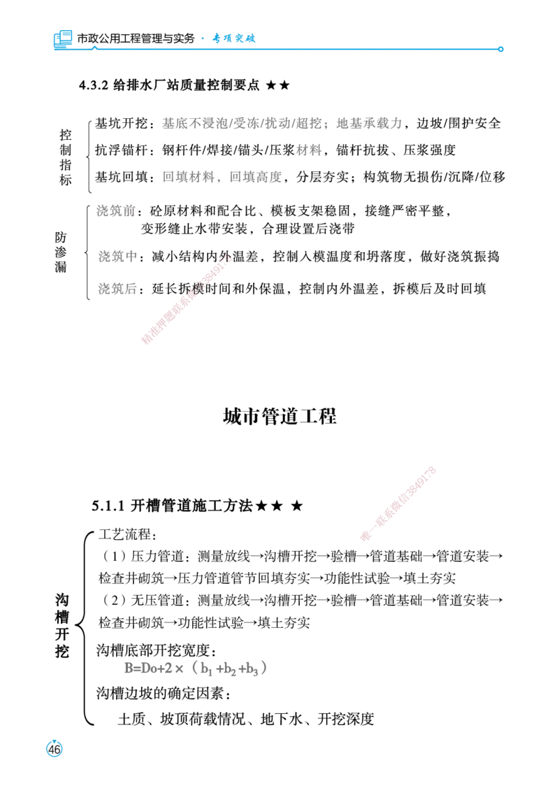 01.2025宋立阳-考点专项突破-市政实务1_2026年一级建造师_2026年一建市政_2025年一建市政SVIP_02-基础精讲✿高端面授✿深度强化_54-市政《考点专项突破》宋立阳HX_讲义