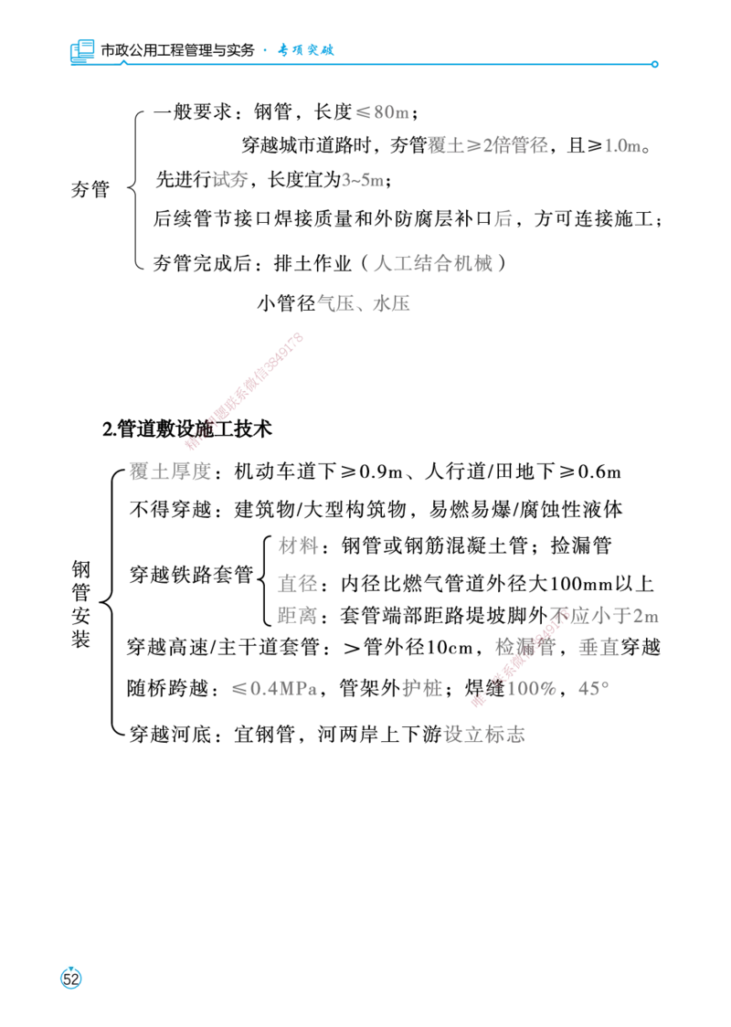 01.2025宋立阳-考点专项突破-市政实务1_2026年一级建造师_2026年一建市政_2025年一建市政SVIP_02-基础精讲✿高端面授✿深度强化_54-市政《考点专项突破》宋立阳HX_讲义