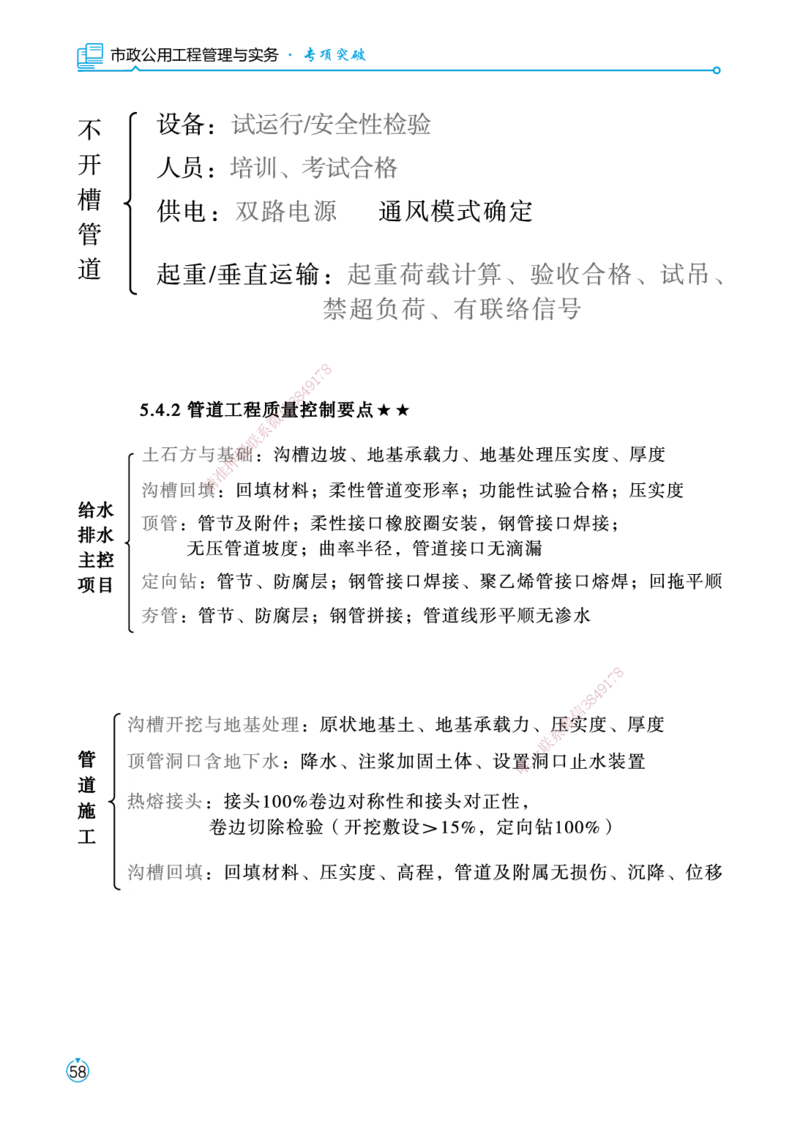 01.2025宋立阳-考点专项突破-市政实务1_2026年一级建造师_2026年一建市政_2025年一建市政SVIP_02-基础精讲✿高端面授✿深度强化_54-市政《考点专项突破》宋立阳HX_讲义