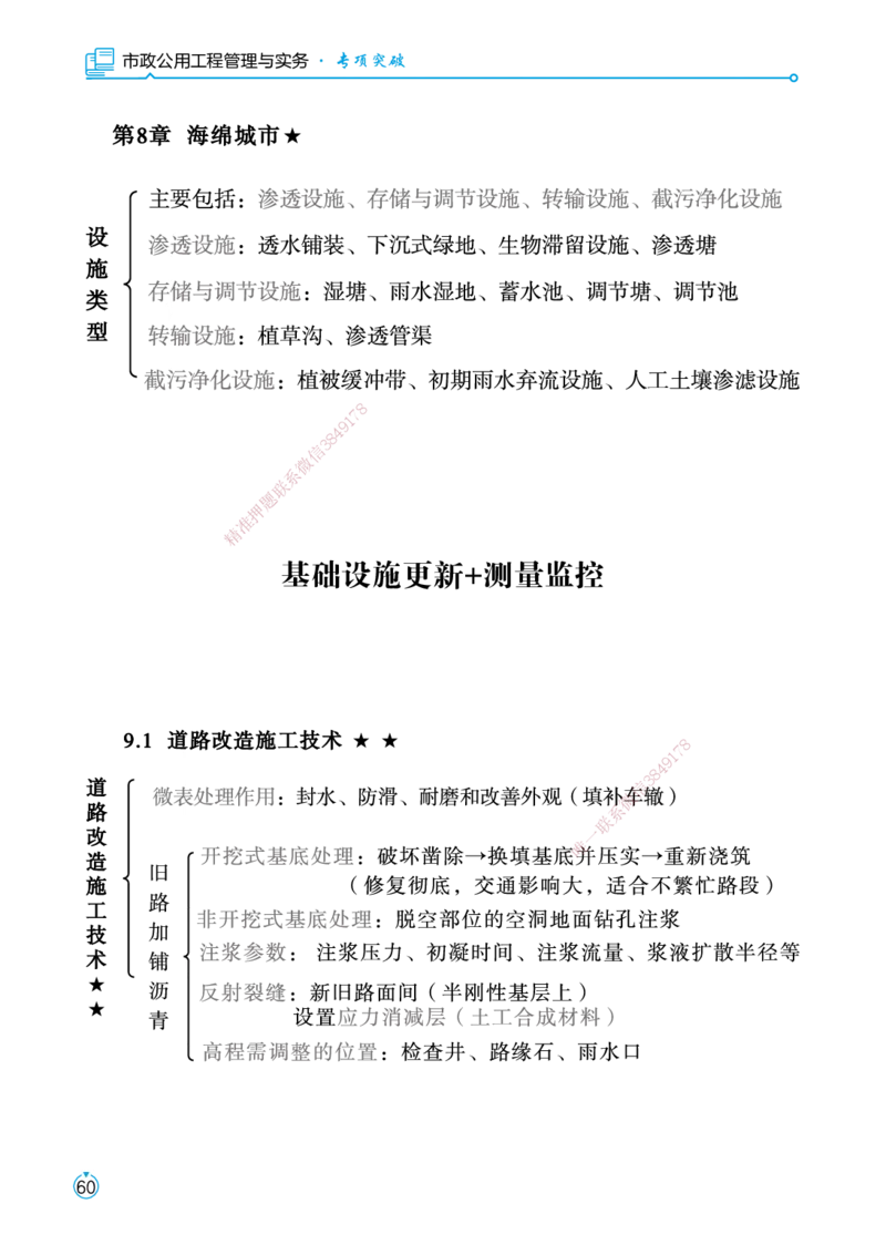 01.2025宋立阳-考点专项突破-市政实务1_2026年一级建造师_2026年一建市政_2025年一建市政SVIP_02-基础精讲✿高端面授✿深度强化_54-市政《考点专项突破》宋立阳HX_讲义