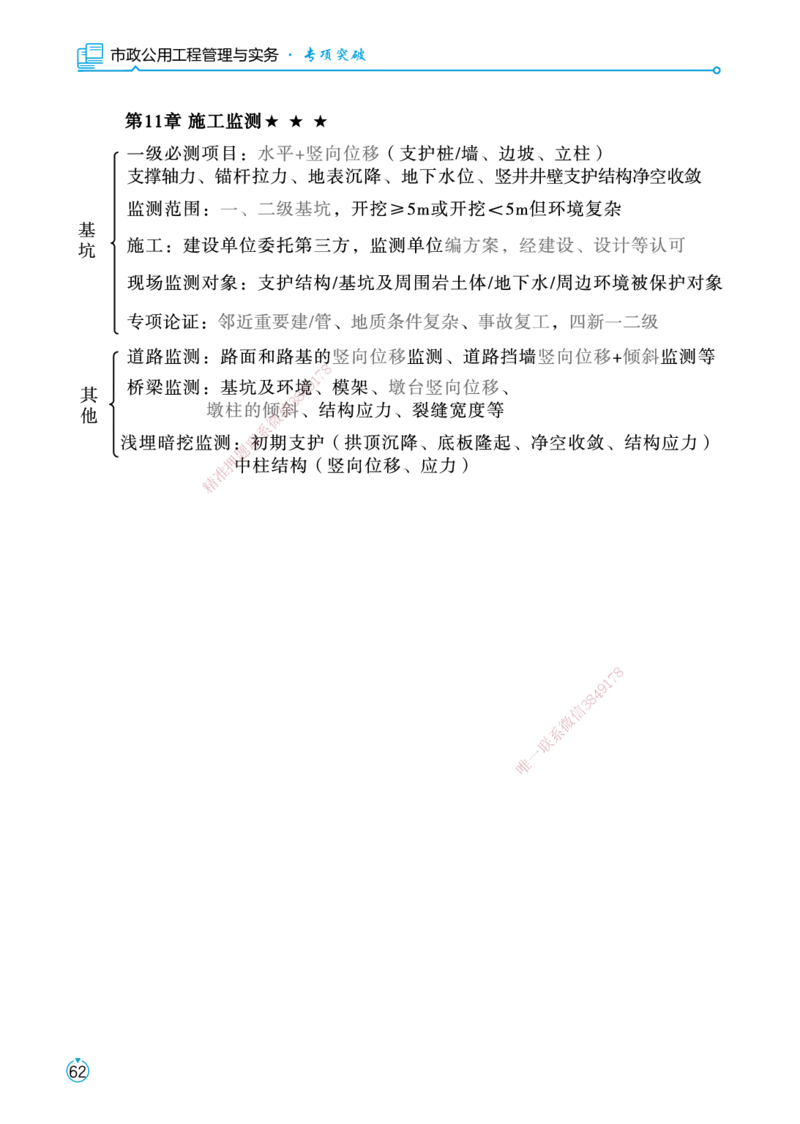 01.2025宋立阳-考点专项突破-市政实务1_2026年一级建造师_2026年一建市政_2025年一建市政SVIP_02-基础精讲✿高端面授✿深度强化_54-市政《考点专项突破》宋立阳HX_讲义