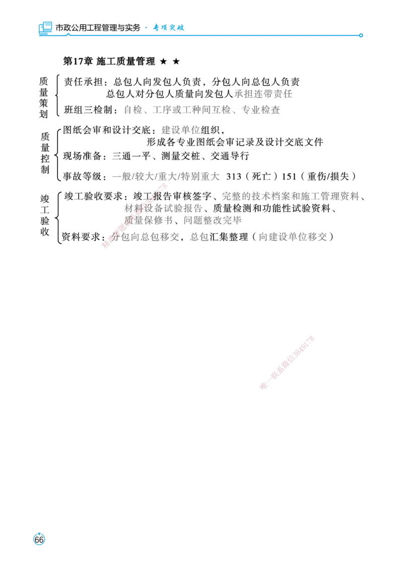 01.2025宋立阳-考点专项突破-市政实务1_2026年一级建造师_2026年一建市政_2025年一建市政SVIP_02-基础精讲✿高端面授✿深度强化_54-市政《考点专项突破》宋立阳HX_讲义