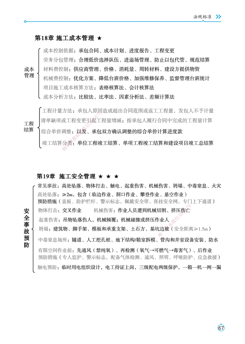 01.2025宋立阳-考点专项突破-市政实务1_2026年一级建造师_2026年一建市政_2025年一建市政SVIP_02-基础精讲✿高端面授✿深度强化_54-市政《考点专项突破》宋立阳HX_讲义