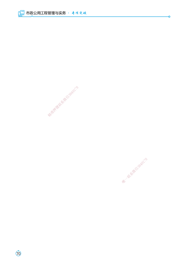 01.2025宋立阳-考点专项突破-市政实务1_2026年一级建造师_2026年一建市政_2025年一建市政SVIP_02-基础精讲✿高端面授✿深度强化_54-市政《考点专项突破》宋立阳HX_讲义