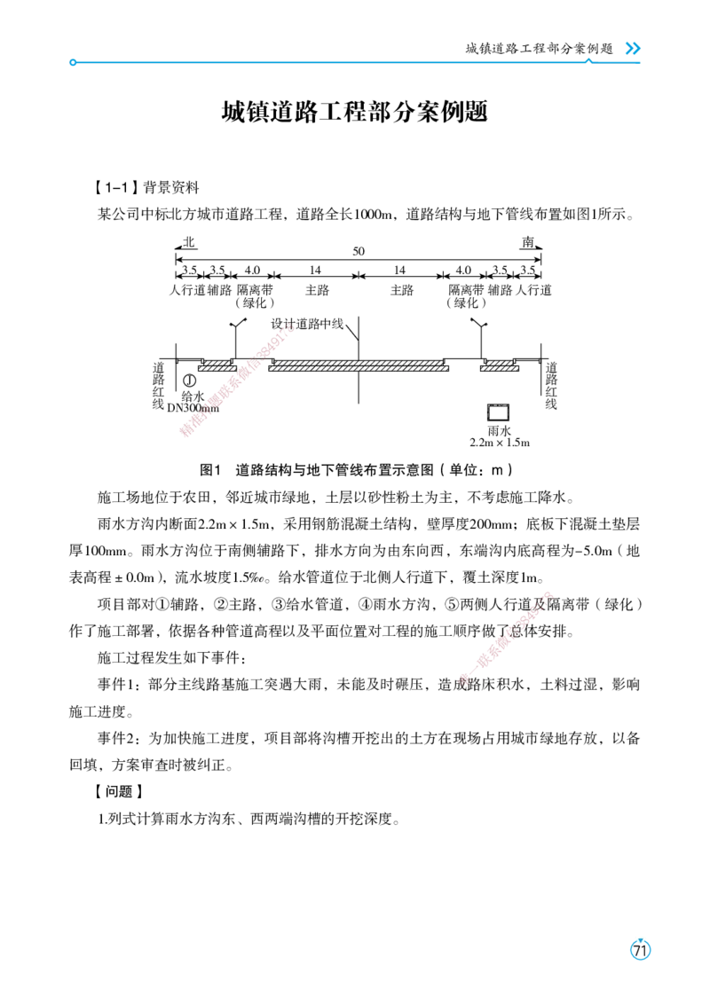 01.2025宋立阳-考点专项突破-市政实务1_2026年一级建造师_2026年一建市政_2025年一建市政SVIP_02-基础精讲✿高端面授✿深度强化_54-市政《考点专项突破》宋立阳HX_讲义
