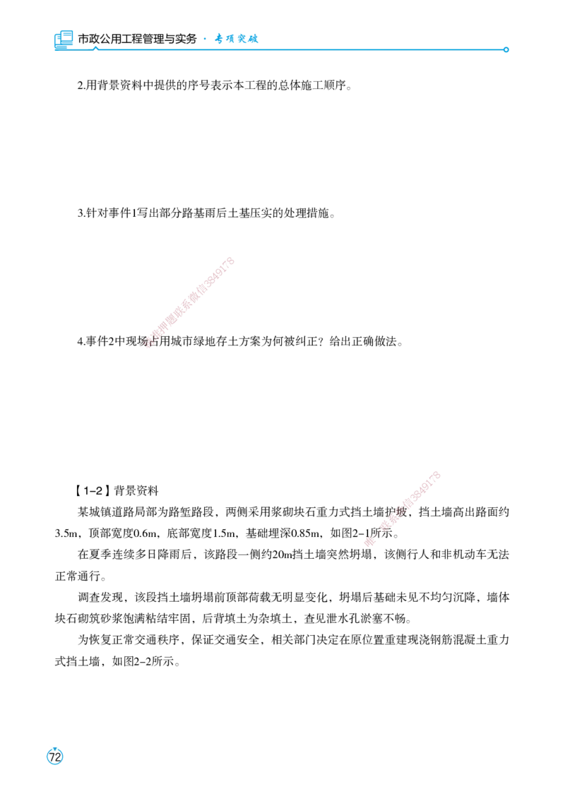 01.2025宋立阳-考点专项突破-市政实务1_2026年一级建造师_2026年一建市政_2025年一建市政SVIP_02-基础精讲✿高端面授✿深度强化_54-市政《考点专项突破》宋立阳HX_讲义