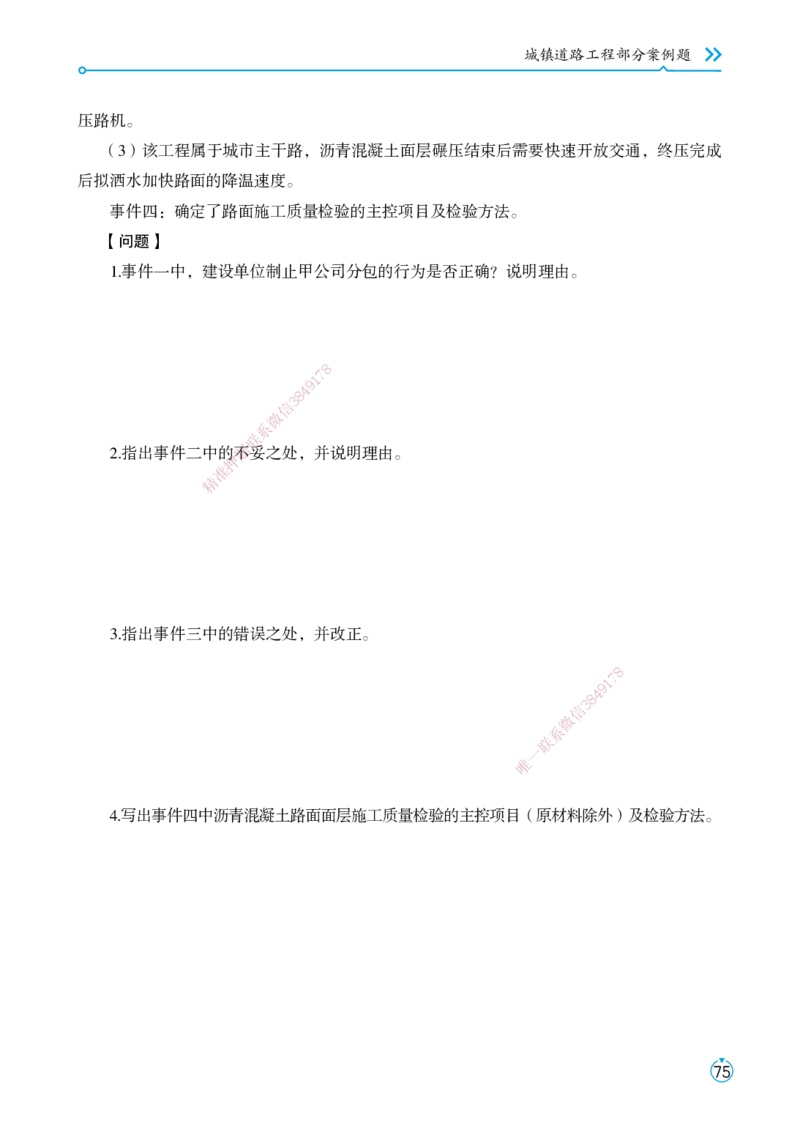 01.2025宋立阳-考点专项突破-市政实务1_2026年一级建造师_2026年一建市政_2025年一建市政SVIP_02-基础精讲✿高端面授✿深度强化_54-市政《考点专项突破》宋立阳HX_讲义