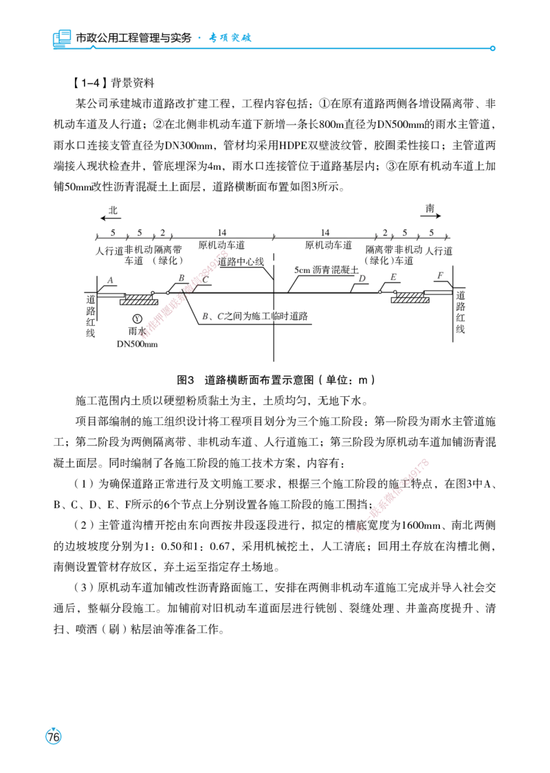 01.2025宋立阳-考点专项突破-市政实务1_2026年一级建造师_2026年一建市政_2025年一建市政SVIP_02-基础精讲✿高端面授✿深度强化_54-市政《考点专项突破》宋立阳HX_讲义