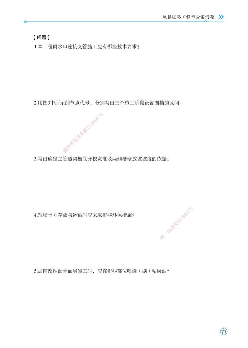 01.2025宋立阳-考点专项突破-市政实务1_2026年一级建造师_2026年一建市政_2025年一建市政SVIP_02-基础精讲✿高端面授✿深度强化_54-市政《考点专项突破》宋立阳HX_讲义