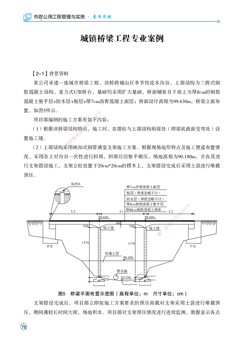 01.2025宋立阳-考点专项突破-市政实务1_2026年一级建造师_2026年一建市政_2025年一建市政SVIP_02-基础精讲✿高端面授✿深度强化_54-市政《考点专项突破》宋立阳HX_讲义
