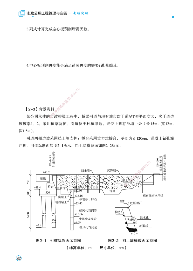 01.2025宋立阳-考点专项突破-市政实务1_2026年一级建造师_2026年一建市政_2025年一建市政SVIP_02-基础精讲✿高端面授✿深度强化_54-市政《考点专项突破》宋立阳HX_讲义