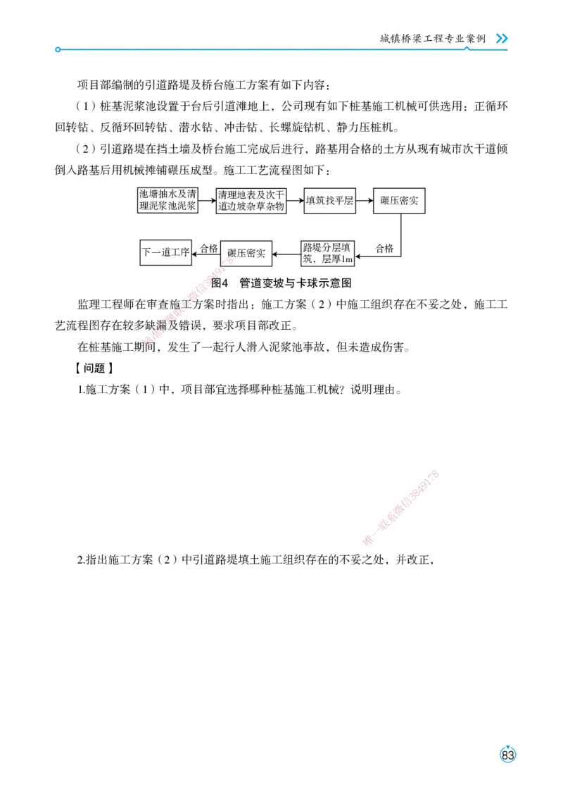 01.2025宋立阳-考点专项突破-市政实务1_2026年一级建造师_2026年一建市政_2025年一建市政SVIP_02-基础精讲✿高端面授✿深度强化_54-市政《考点专项突破》宋立阳HX_讲义