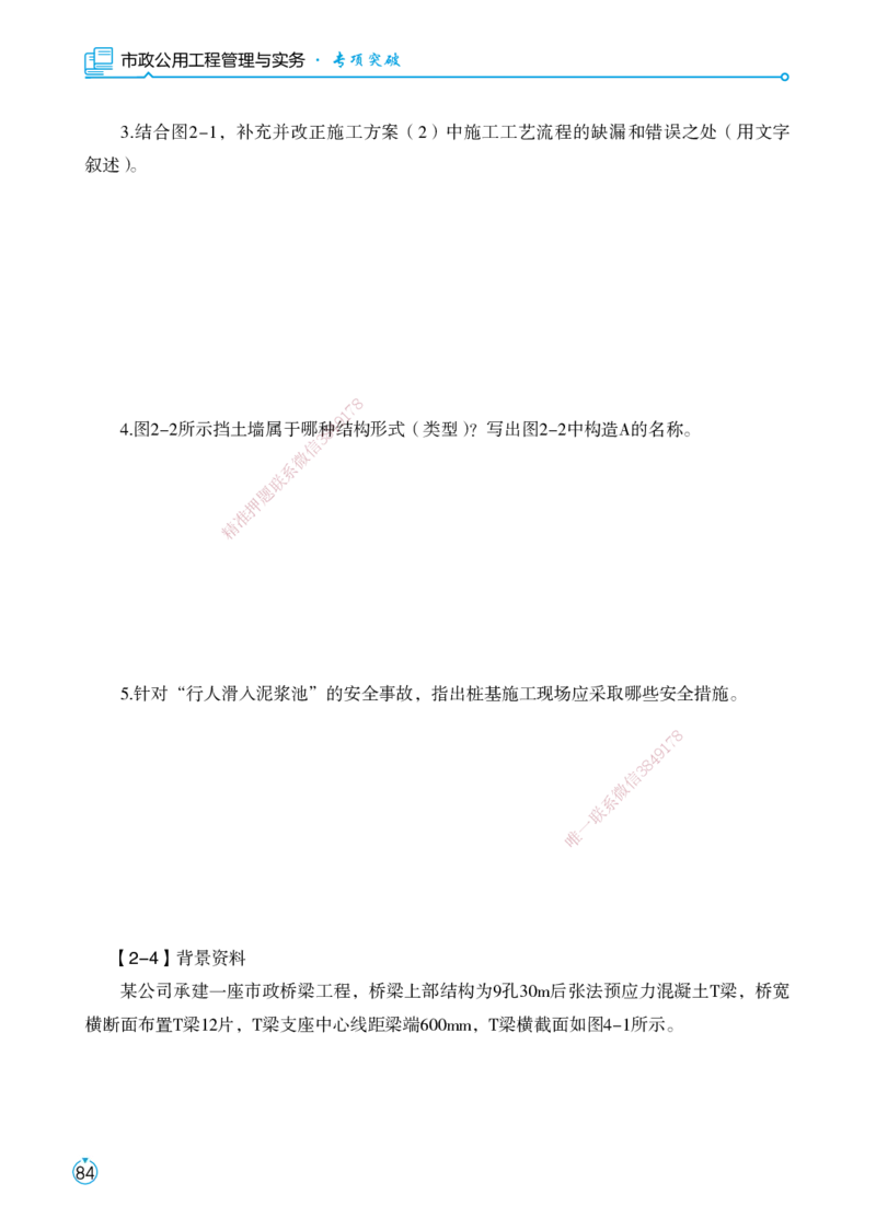 01.2025宋立阳-考点专项突破-市政实务1_2026年一级建造师_2026年一建市政_2025年一建市政SVIP_02-基础精讲✿高端面授✿深度强化_54-市政《考点专项突破》宋立阳HX_讲义