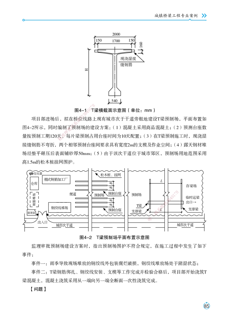 01.2025宋立阳-考点专项突破-市政实务1_2026年一级建造师_2026年一建市政_2025年一建市政SVIP_02-基础精讲✿高端面授✿深度强化_54-市政《考点专项突破》宋立阳HX_讲义