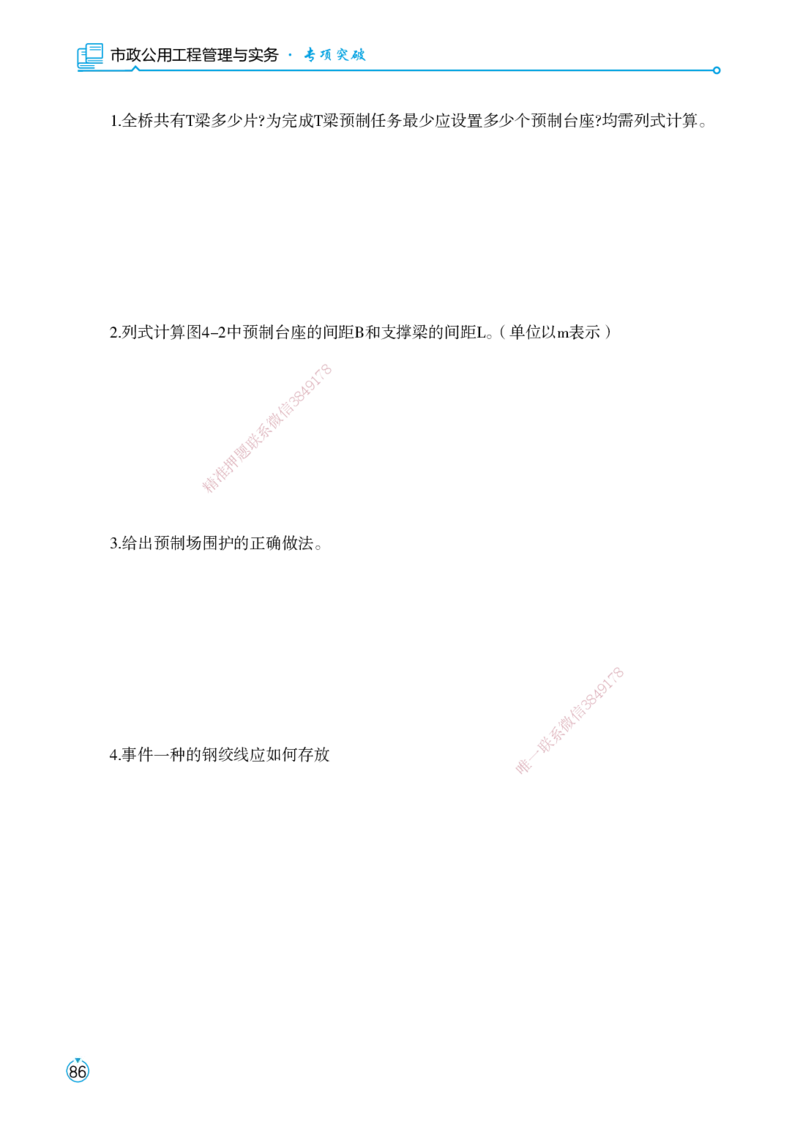01.2025宋立阳-考点专项突破-市政实务1_2026年一级建造师_2026年一建市政_2025年一建市政SVIP_02-基础精讲✿高端面授✿深度强化_54-市政《考点专项突破》宋立阳HX_讲义