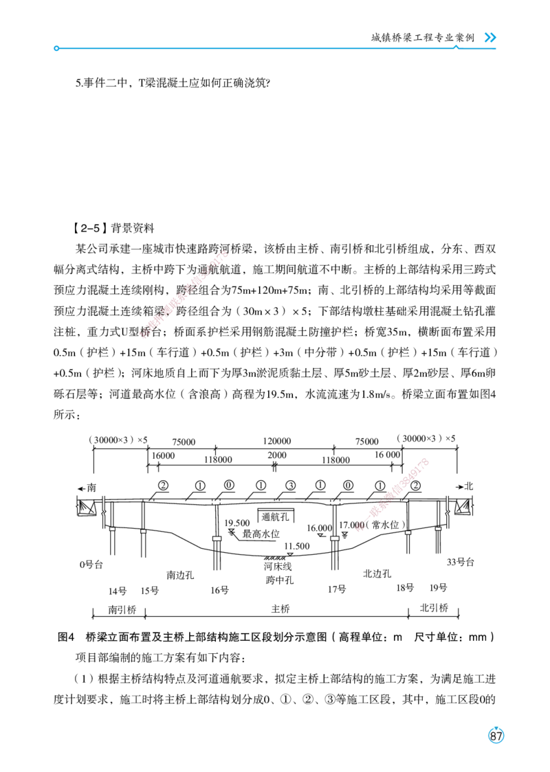 01.2025宋立阳-考点专项突破-市政实务1_2026年一级建造师_2026年一建市政_2025年一建市政SVIP_02-基础精讲✿高端面授✿深度强化_54-市政《考点专项突破》宋立阳HX_讲义