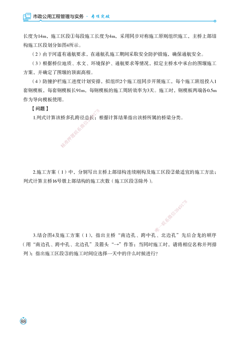 01.2025宋立阳-考点专项突破-市政实务1_2026年一级建造师_2026年一建市政_2025年一建市政SVIP_02-基础精讲✿高端面授✿深度强化_54-市政《考点专项突破》宋立阳HX_讲义