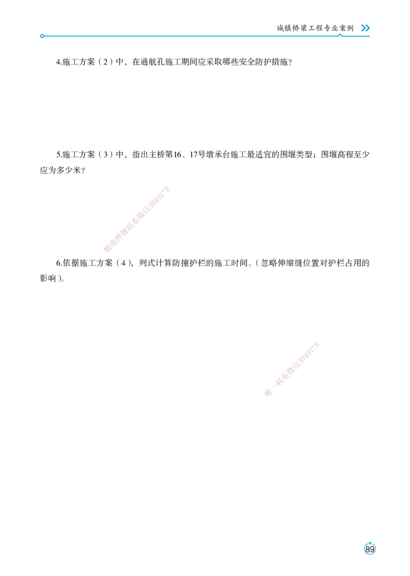 01.2025宋立阳-考点专项突破-市政实务1_2026年一级建造师_2026年一建市政_2025年一建市政SVIP_02-基础精讲✿高端面授✿深度强化_54-市政《考点专项突破》宋立阳HX_讲义