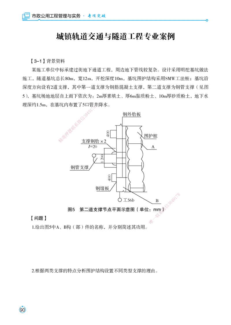 01.2025宋立阳-考点专项突破-市政实务1_2026年一级建造师_2026年一建市政_2025年一建市政SVIP_02-基础精讲✿高端面授✿深度强化_54-市政《考点专项突破》宋立阳HX_讲义