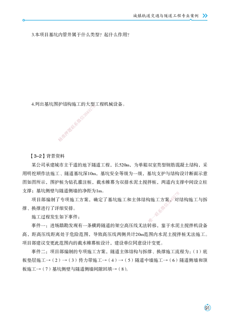 01.2025宋立阳-考点专项突破-市政实务1_2026年一级建造师_2026年一建市政_2025年一建市政SVIP_02-基础精讲✿高端面授✿深度强化_54-市政《考点专项突破》宋立阳HX_讲义