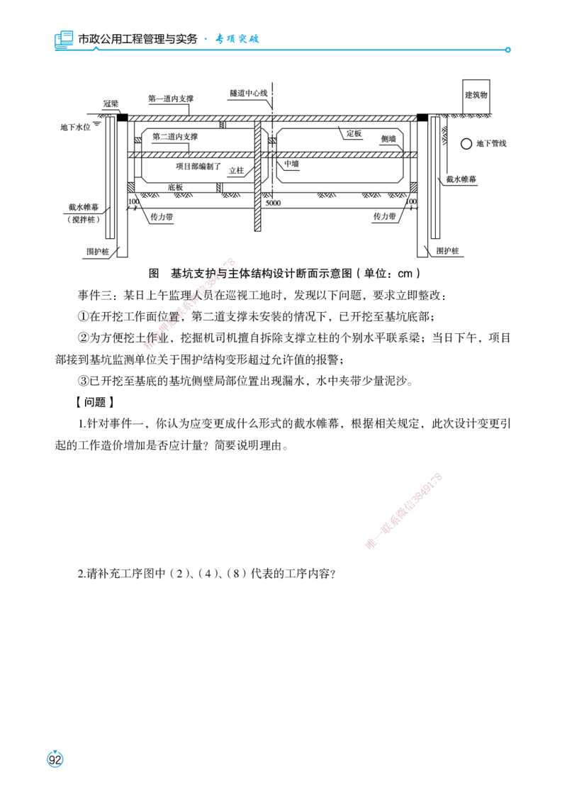 01.2025宋立阳-考点专项突破-市政实务1_2026年一级建造师_2026年一建市政_2025年一建市政SVIP_02-基础精讲✿高端面授✿深度强化_54-市政《考点专项突破》宋立阳HX_讲义