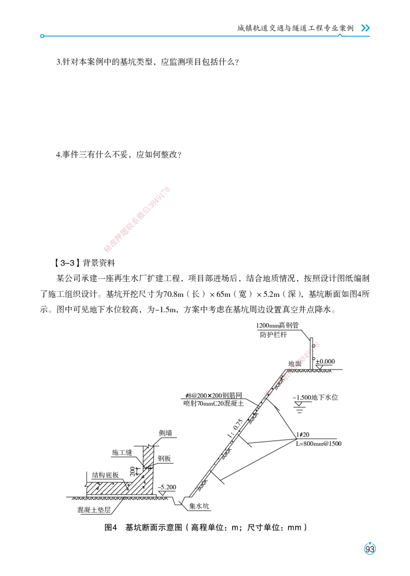 01.2025宋立阳-考点专项突破-市政实务1_2026年一级建造师_2026年一建市政_2025年一建市政SVIP_02-基础精讲✿高端面授✿深度强化_54-市政《考点专项突破》宋立阳HX_讲义