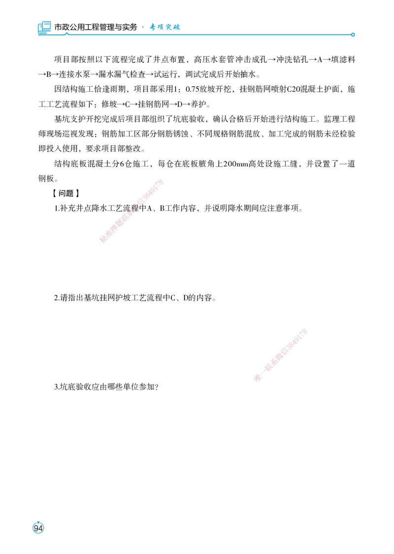 01.2025宋立阳-考点专项突破-市政实务1_2026年一级建造师_2026年一建市政_2025年一建市政SVIP_02-基础精讲✿高端面授✿深度强化_54-市政《考点专项突破》宋立阳HX_讲义