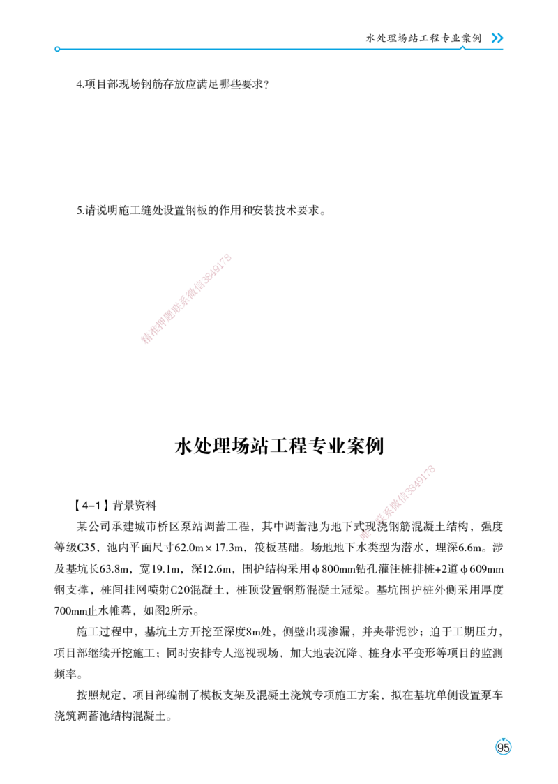 01.2025宋立阳-考点专项突破-市政实务1_2026年一级建造师_2026年一建市政_2025年一建市政SVIP_02-基础精讲✿高端面授✿深度强化_54-市政《考点专项突破》宋立阳HX_讲义
