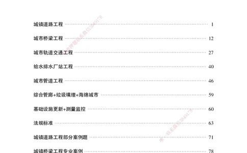 01.2025宋立阳-考点专项突破-市政实务1_2026年一级建造师_2026年一建市政_2025年一建市政SVIP_02-基础精讲✿高端面授✿深度强化_54-市政《考点专项突破》宋立阳HX_讲义