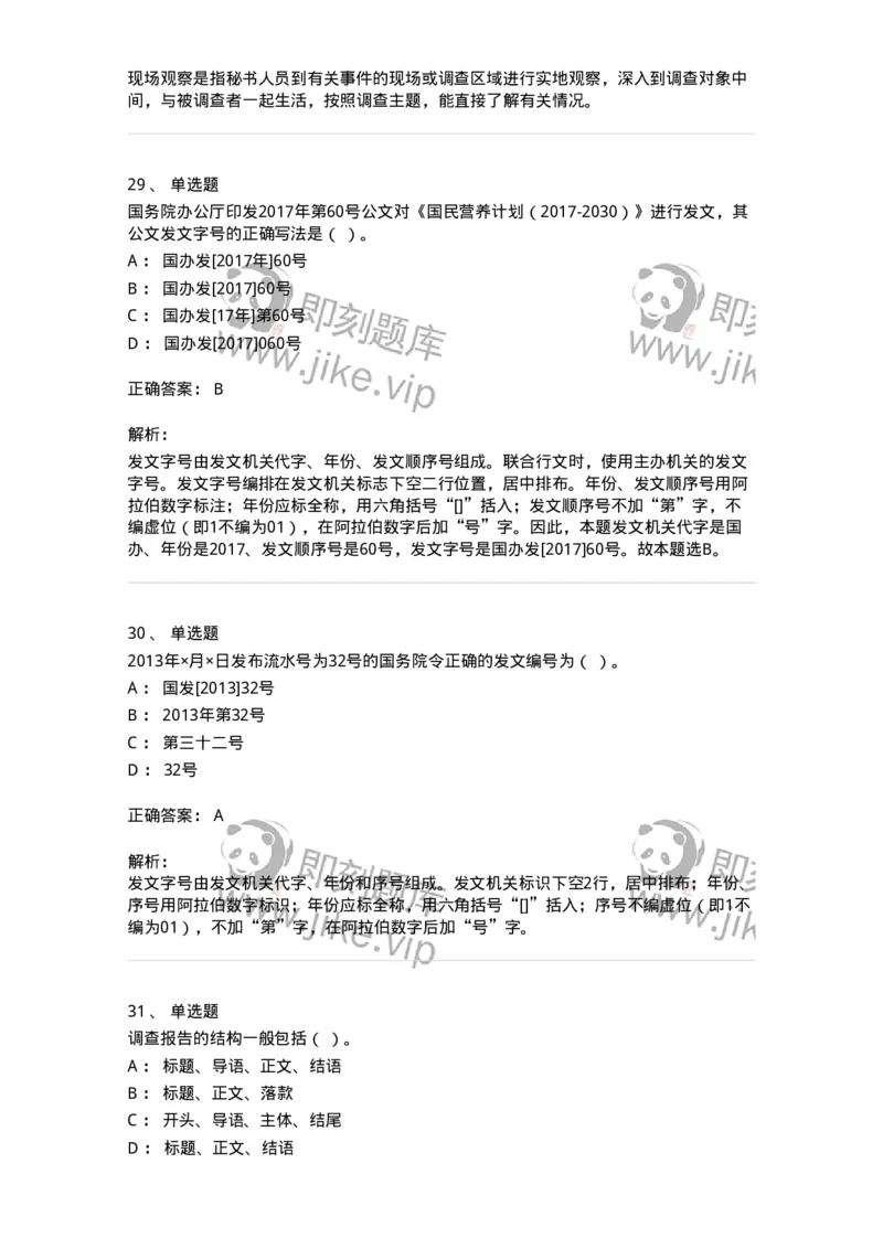 1605-军队文职考试《公务员》模拟预测5-137981_军队文职(1)_01.军队文职真题-专业课_（全）版本一（历年真题+章节练习+模拟题）_公务员(军队文职)_预测模拟_题目+解析