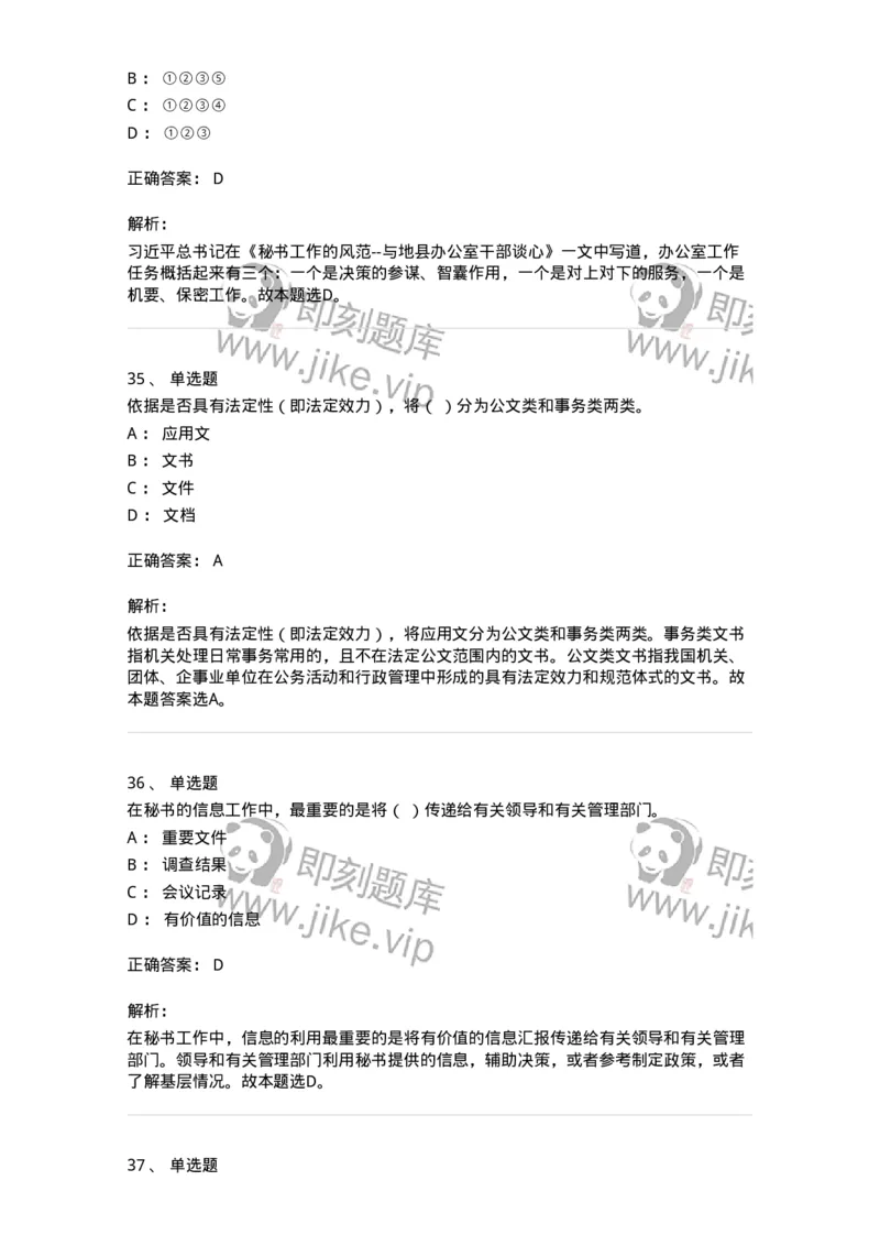 1605-军队文职考试《公务员》模拟预测5-137981_军队文职(1)_01.军队文职真题-专业课_（全）版本一（历年真题+章节练习+模拟题）_公务员(军队文职)_预测模拟_题目+解析