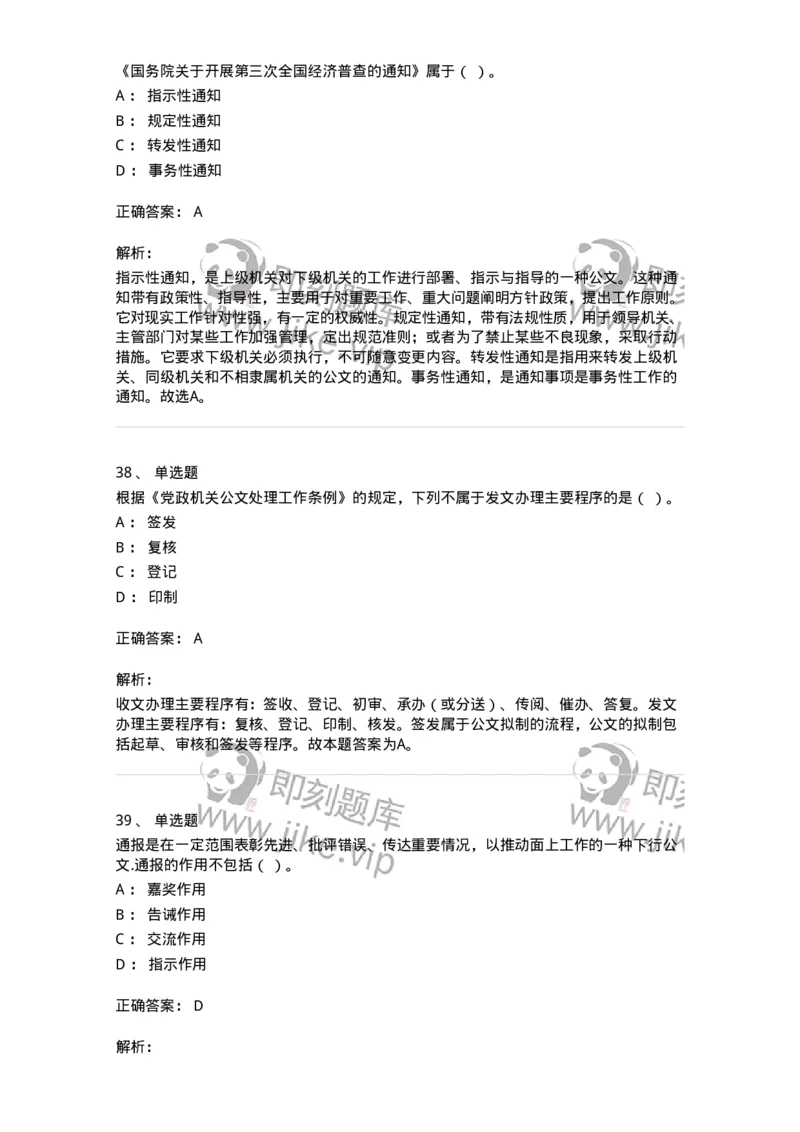 1605-军队文职考试《公务员》模拟预测5-137981_军队文职(1)_01.军队文职真题-专业课_（全）版本一（历年真题+章节练习+模拟题）_公务员(军队文职)_预测模拟_题目+解析