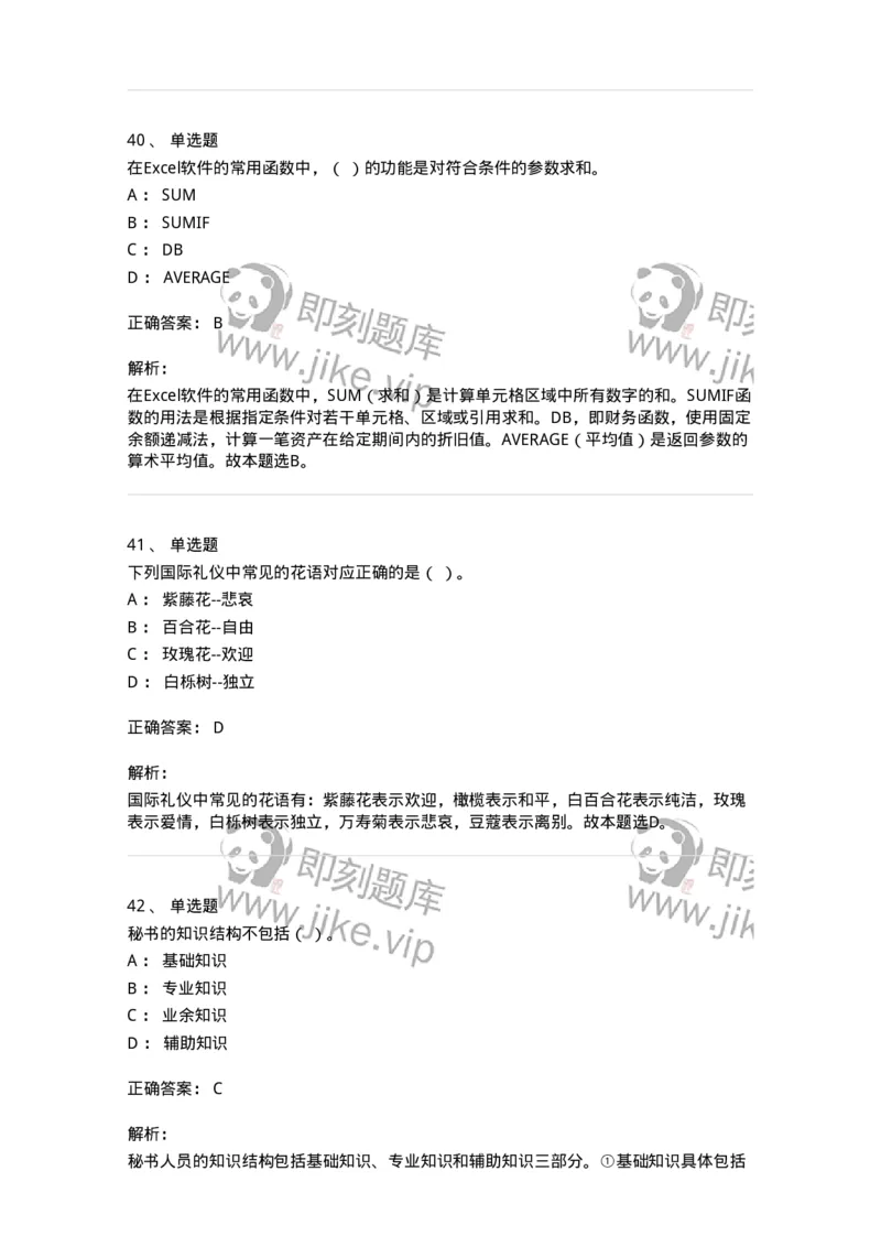 1605-军队文职考试《公务员》模拟预测5-137981_军队文职(1)_01.军队文职真题-专业课_（全）版本一（历年真题+章节练习+模拟题）_公务员(军队文职)_预测模拟_题目+解析